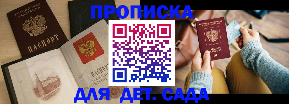 прописка штамп в Дигоре